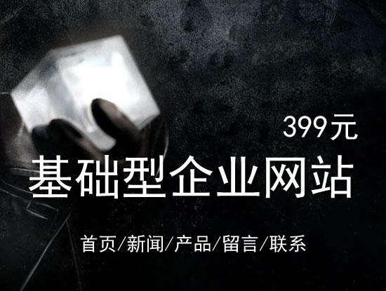 平凉市网站建设网站设计最低价399元 岛内建站dnnic.cn