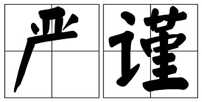 平凉市严禁借庆祝建党100周年进行商业营销的公告